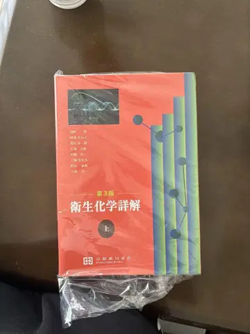 위생화학상해 제3판 상
