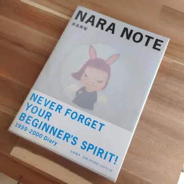 절판 레어 NARANOTE 나라 요시토모 일기 치쿠마 서방 초판 띠 포함