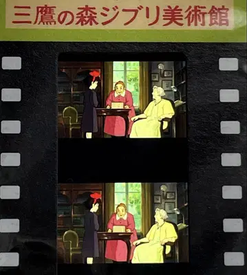 미타카의 숲 지브리 미술관 입장권 마녀 배달부 키키