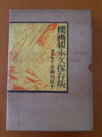 사쿠라 화보 영구 보존판
