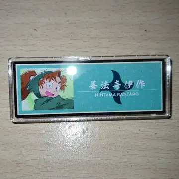 닌자 타마 란타로 트레이딩 아크릴 명찰 젠포지 이사쿠