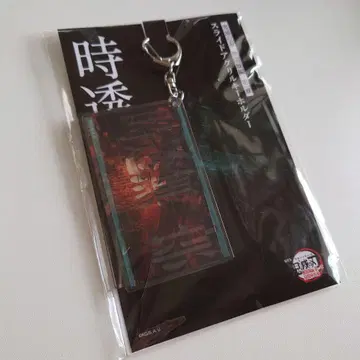 토키토 무이치로 슬라이드 아크릴 키링