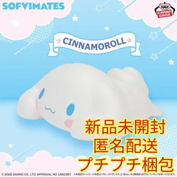 산리오 캐릭터즈 SOFVIMATES~시나모롤 릴랙스 ver.~