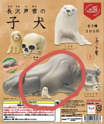 나가사와 루세츠의 강아지 가챠가챠 소와 강아지