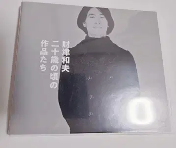 자이츠 카즈오 스무 살의 작품들 CD 튤립