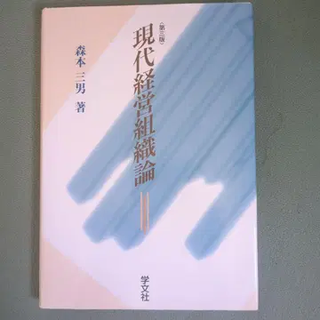 현대 경영 조직론