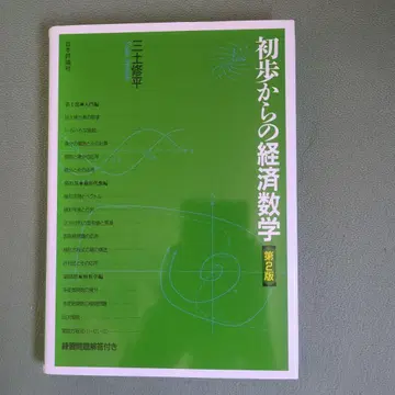 초보부터 시작하는 경제 수학