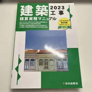 고품질 건축 공사 적산 실무 매뉴얼 2023