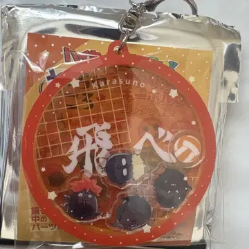 카라스노 와챠코로 아크릴 키링