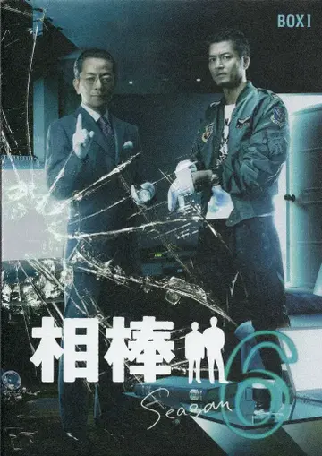 드라마 DVD 파트너 season6 DVD-BOX 전 2권 세트
