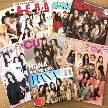 HANA 잡지 묶음 판매 8권