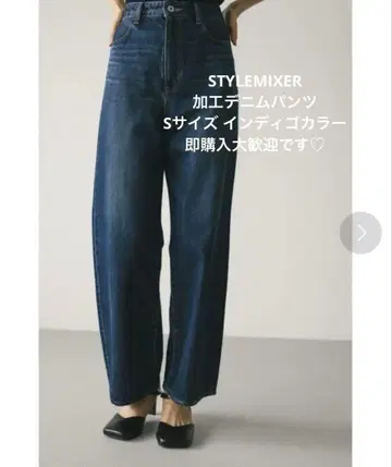 STYLE MIXER 가공 데님 팬츠 S 사이즈