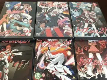 톱을 노려라! 2! DVD 6매