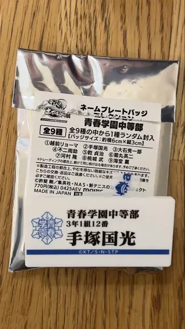 테니스의 왕자님 테니프리전 명찰 배지 테즈카 쿠니미츠