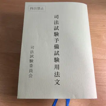 사법시험 예비시험 용법문 레이와 6년