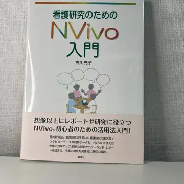 간호 연구를 위한 Nvivo 입문