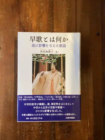 사우타란 무엇인가 노에 영향을 준 가요 외무라 나츠코