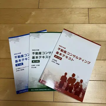 레이와 6년도 부동산 컨설팅 기본 텍스트 3권 세트