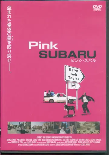 양화 DVD 핑크 스바루