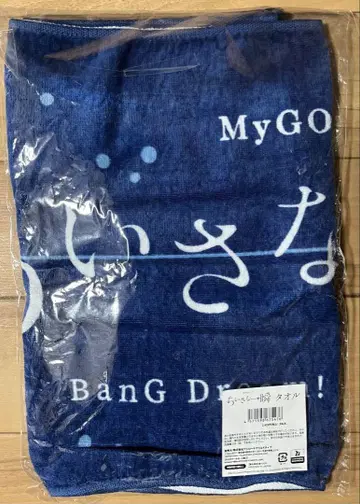 MyGO!!!!! 작은 한순간 타월