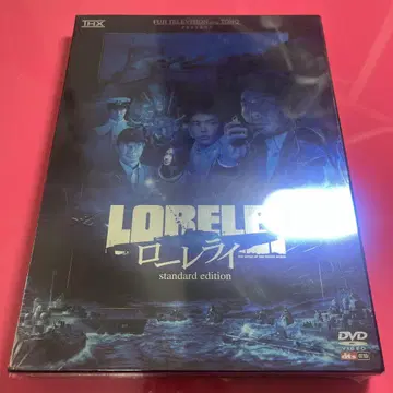 LORELEI -로렐라이- 스탠다드 에디션 DVD 새상품