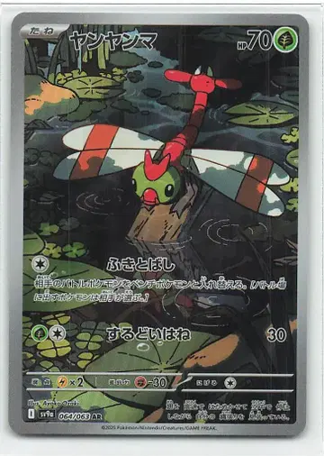 Pokemon SV9a 064/063 얀얀마 AR