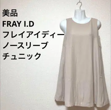 새상품급 FRAY I.D 프레이 아이디 슬리브리스 튜닉