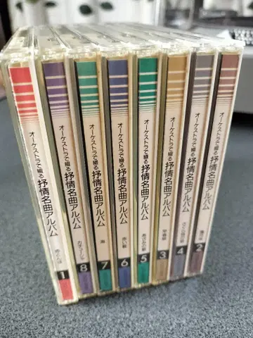 오케스트라로 연주하는 서정 명곡 앨범 CD 8장 세트
