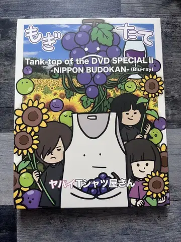 Tank-top of the DVD SPECIAL II 야바T 부도칸