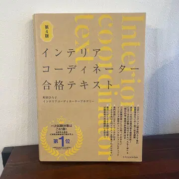 인테리어 코디네이터 합격 텍스트 제4판