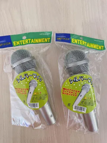 실버 마이크 완구
