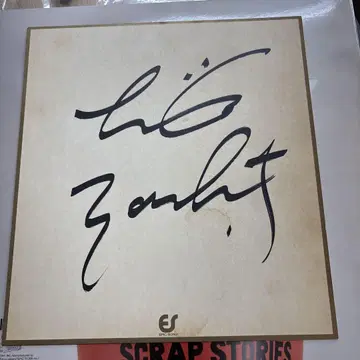 오사와 요시유키 / 친필 사인 색지 EPIC SONNY