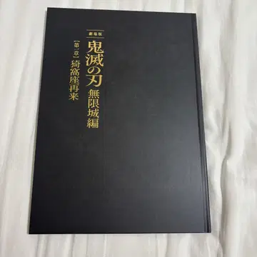 귀멸의 칼날 팜플렛 호화판 미개봉