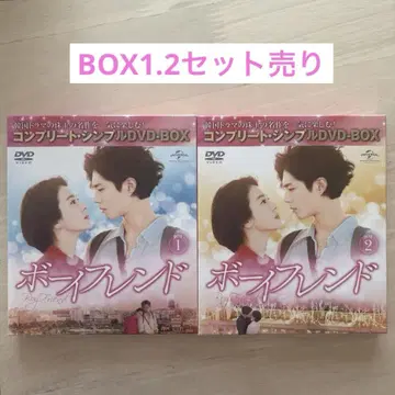 보이프렌드 BOX1&2 컴플리트 DVD-BOX (기간 한정 생산)