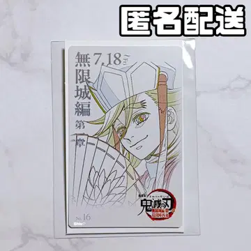 귀멸의 칼날 무한성편 제1장 무비 티켓풍 카드 도우마