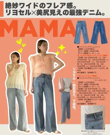 시마무라 마리에미 와이드 플레어 데님 팬츠 M