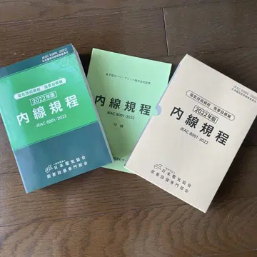 내선 규정 JEAC 8001-2022 2022년판