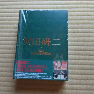 사와다 켄지 밤의 히트 스튜디오 DVD