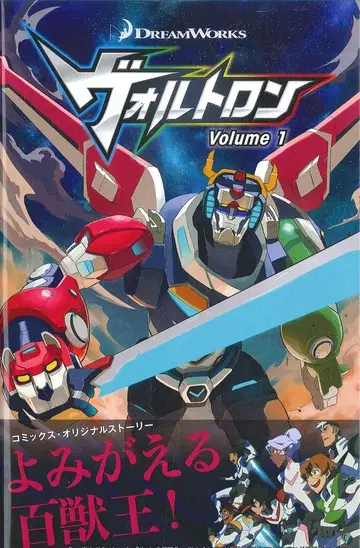 페이즈 식스 !!)볼트론(오비 포함)