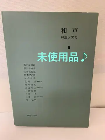화성 이론과 실습 III 음악의 친구사