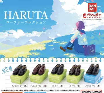 [하자 있음] 가챠 HARUTA 로퍼 컬렉션