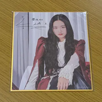 사쿠라자카46 야마자키 텐 사쿠코레 C상 사인 포함 미니 색지