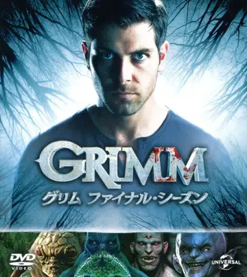 드라마 DVD GRIMM/그림 파이널 시즌 밸류 팩