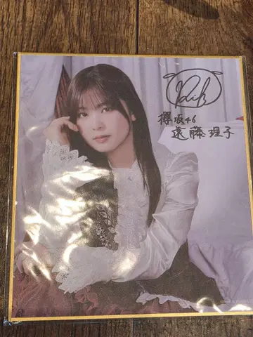 엔도 리코 사쿠라자카46 사쿠코레 회장 복권 C상 색지