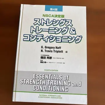 스트렝스 트레이닝 & 컨디셔닝 제4판