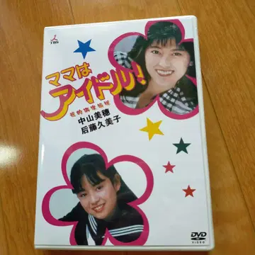 새상품 3점 엄마는 아이돌! DVD 나카야마 미호 씨