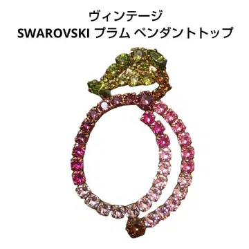 빈티지 SWAROVSKI 스와로브스키 플럼 펜던트 탑