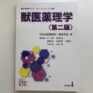 동물 약리학