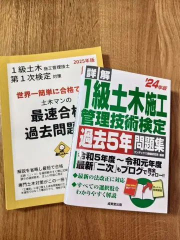 1급 토목 시공 관리 기술자 기출 문제집 2권 세트
