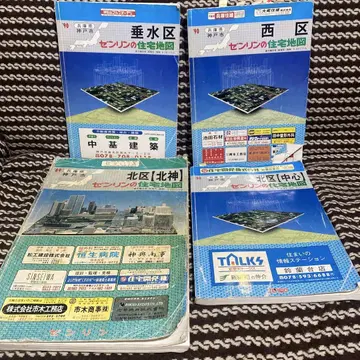 지진 전, 고베시 주택 지도 1989, 1990년판 4권 세트